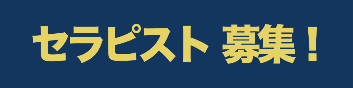 NapNest福岡男同志按摩療癒師招募橫幅